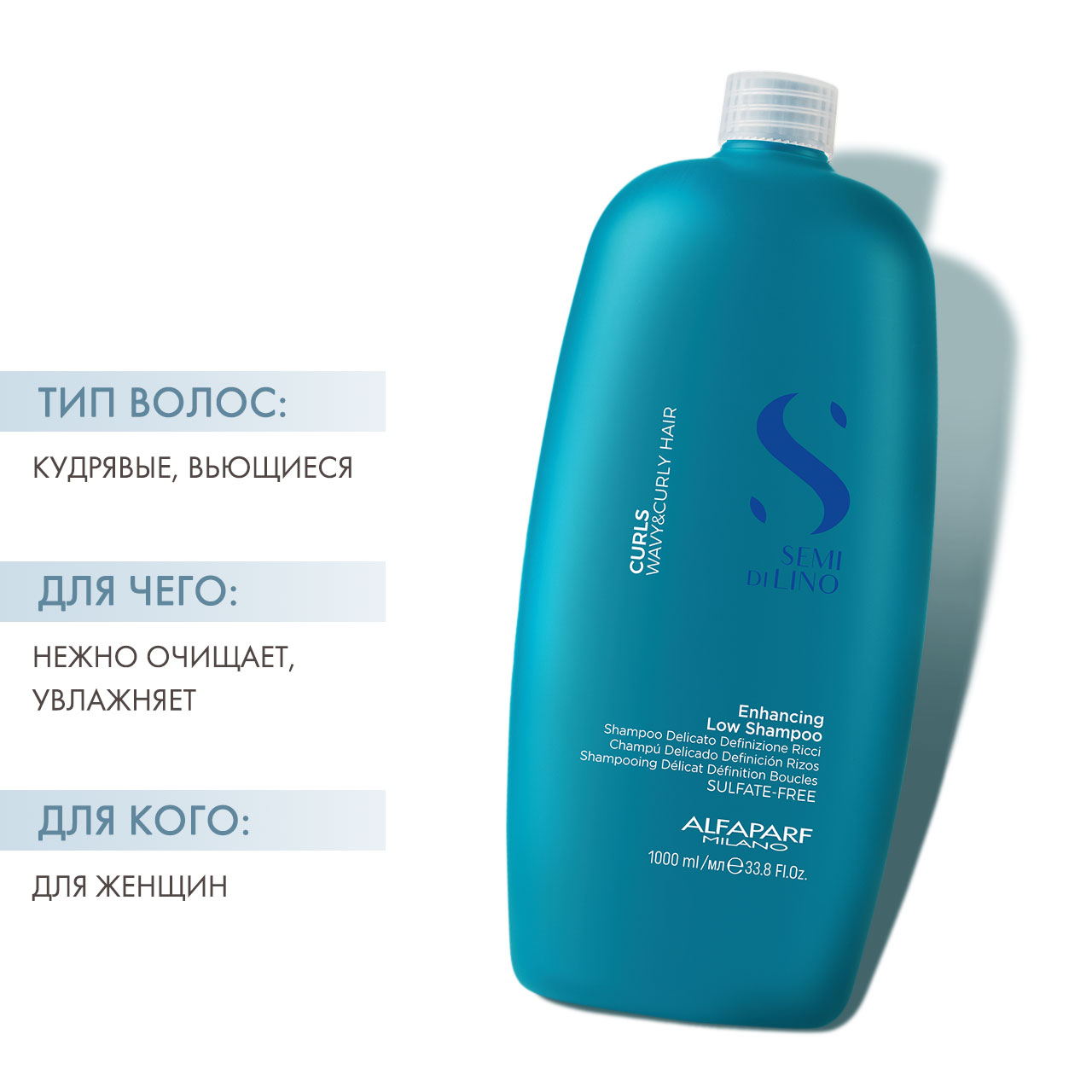  Шампунь для кудрявых и вьющихся волос Curls Enhancing Low Shampoo, 1000 мл (Alfaparf Milano, Curls) фото 1