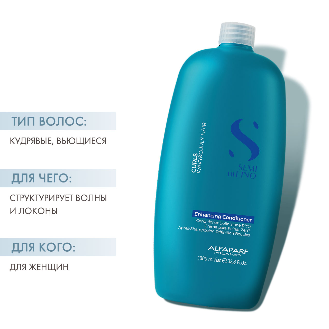  Кондиционер для кудрявых и вьющихся волос Curls Enhancing Conditioner, 1000 мл (Alfaparf Milano, Curls) фото 1