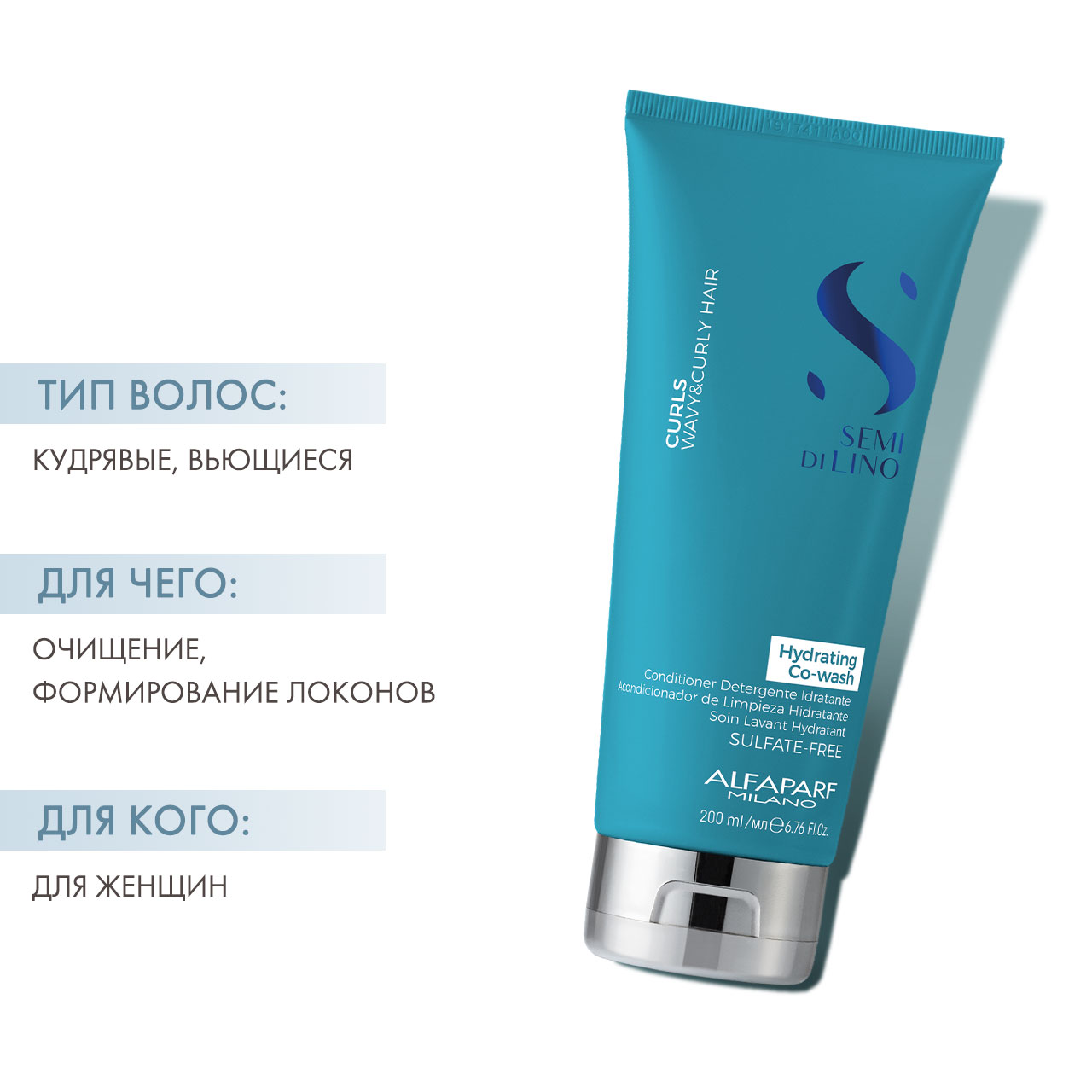  Очищающий кондиционер для вьющихся волос Curls Hydrating Co-Wash, 200 мл (Alfaparf Milano, Curls) фото 1