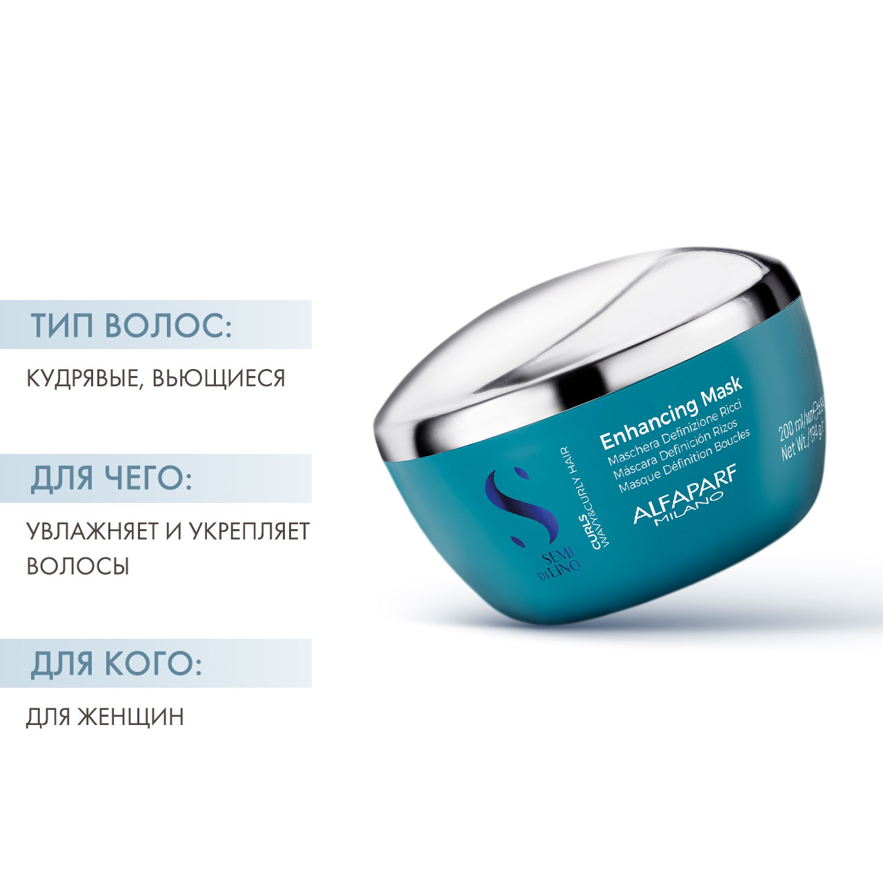 Маска для кудрявых и вьющихся волос Enhancing Mask, 200 мл (Alfaparf Milano, Curls)  Маска для кудрявых и вьющихся волос Enhancing Mask, 200 мл (Alfaparf Milano, Curls) фото 1