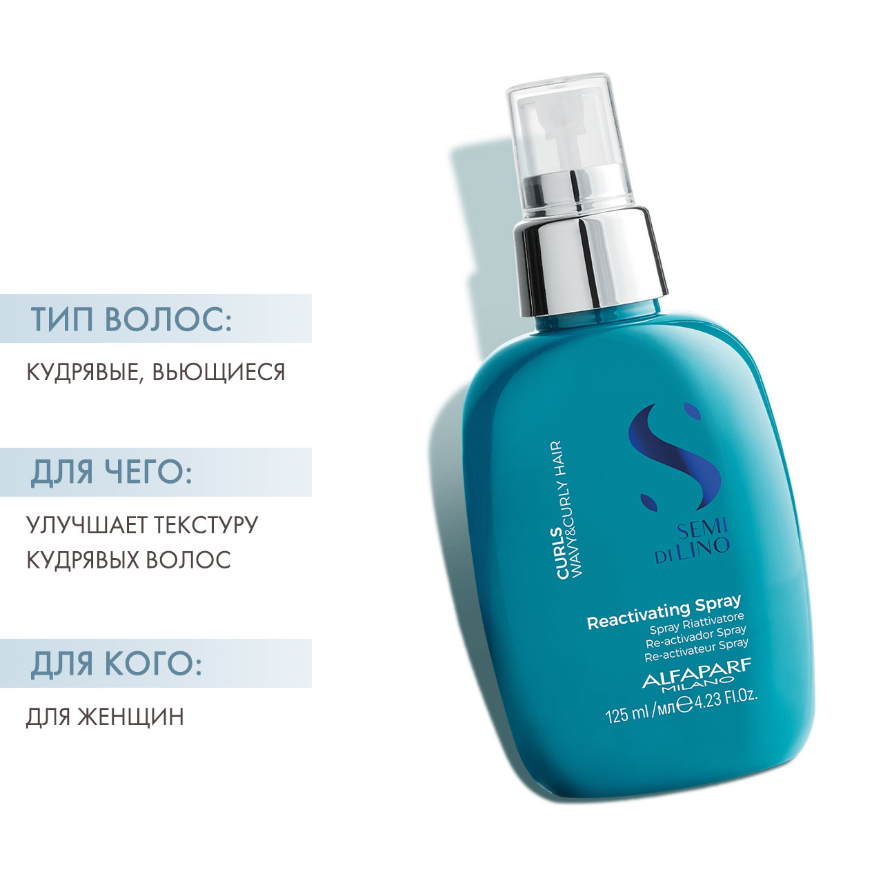  Спрей для кудрявых и вьющихся волос Curls Reactivating Spray, 125 мл (Alfaparf Milano, Curls) фото 1