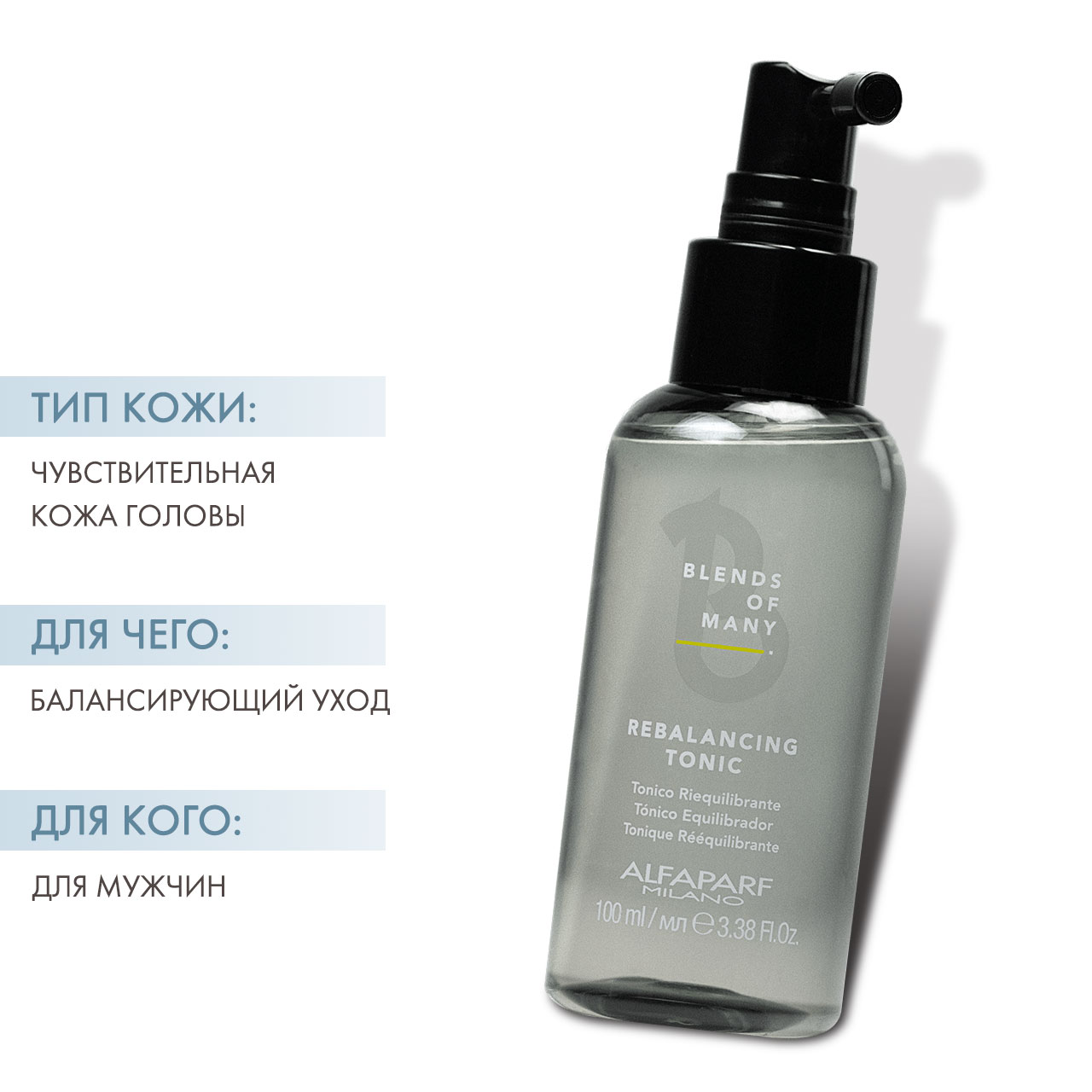  Балансирующий тоник Rebalancing Tonic, 100 мл (Alfaparf Milano, Man) фото 1