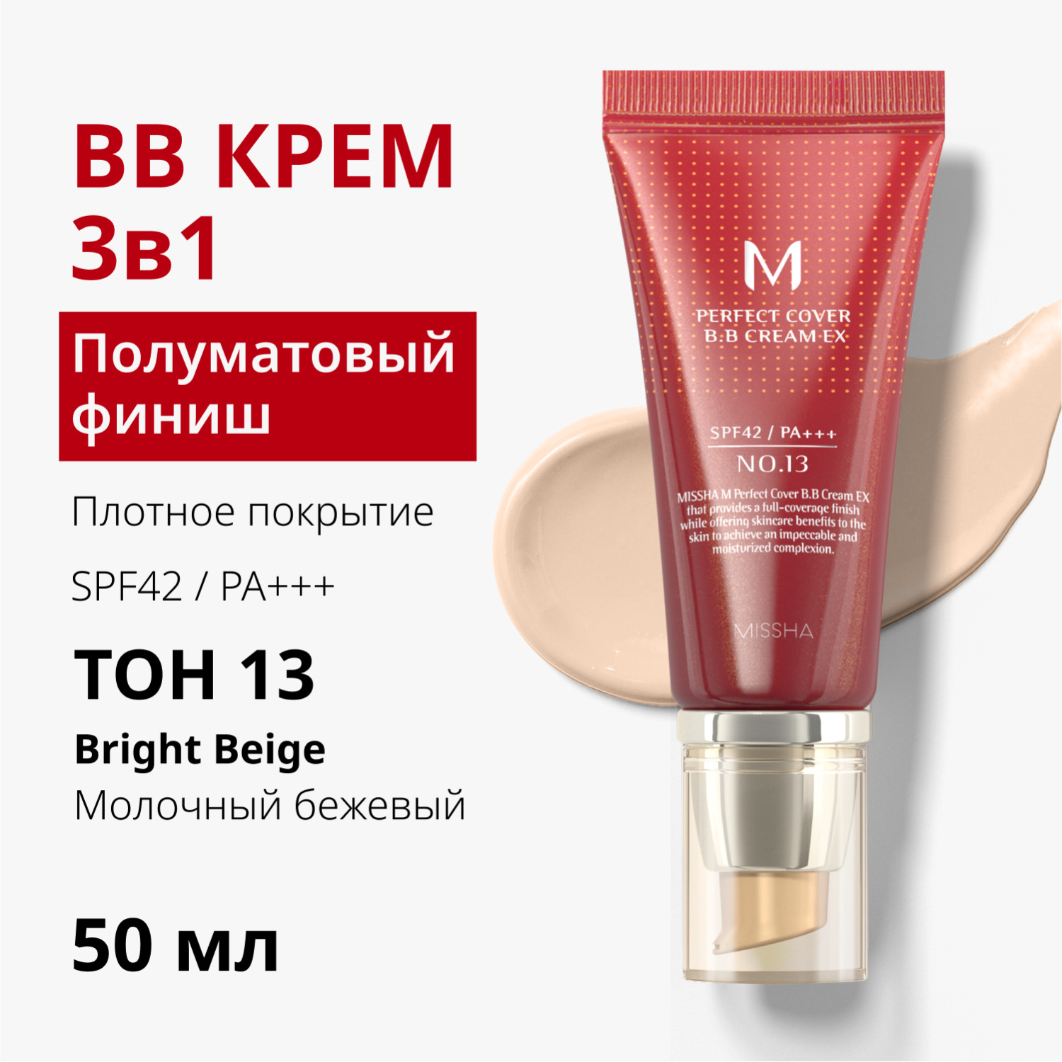 Миша Тональный BB крем  Миша Тональный BB крем