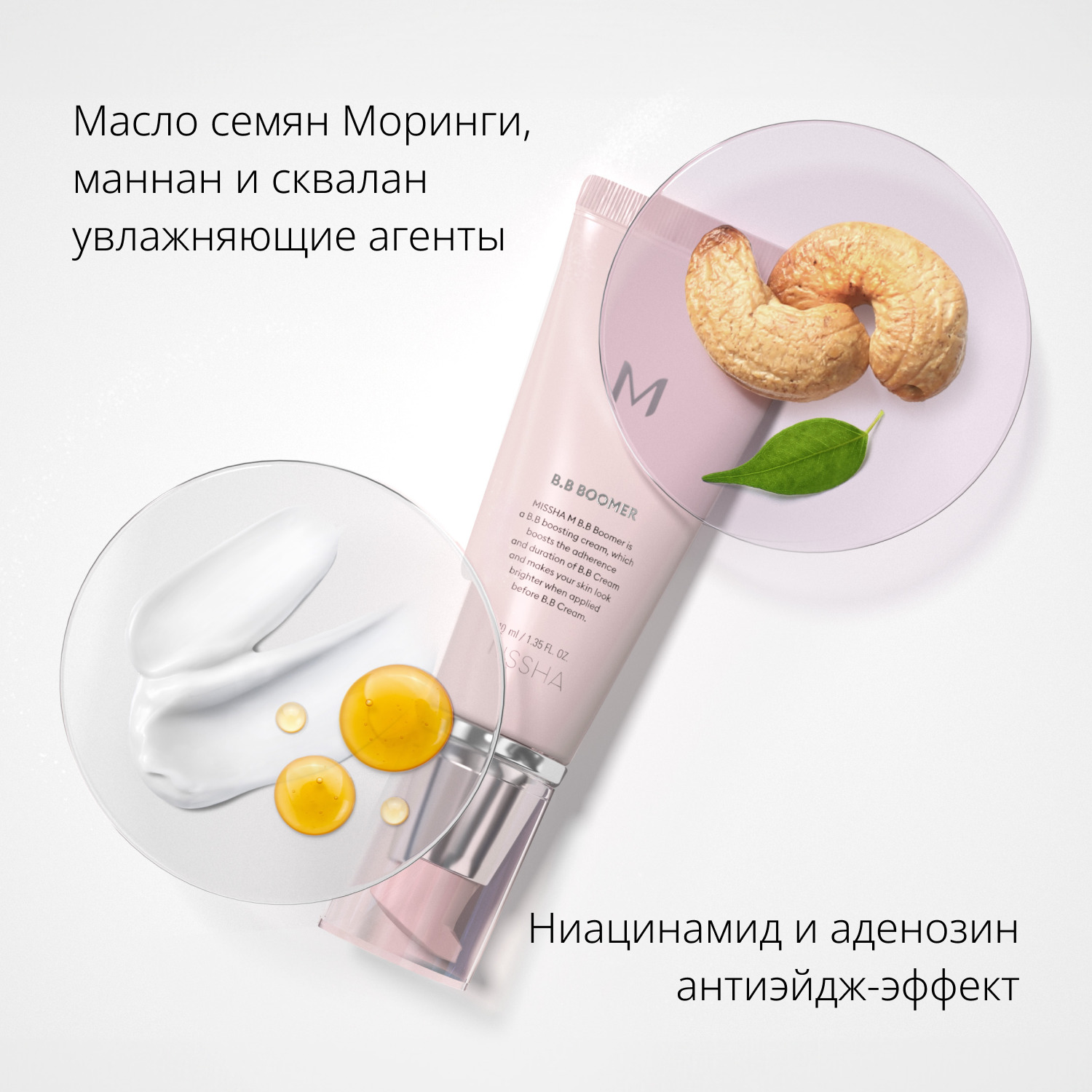 Миша Праймер для лица BB Boomer 