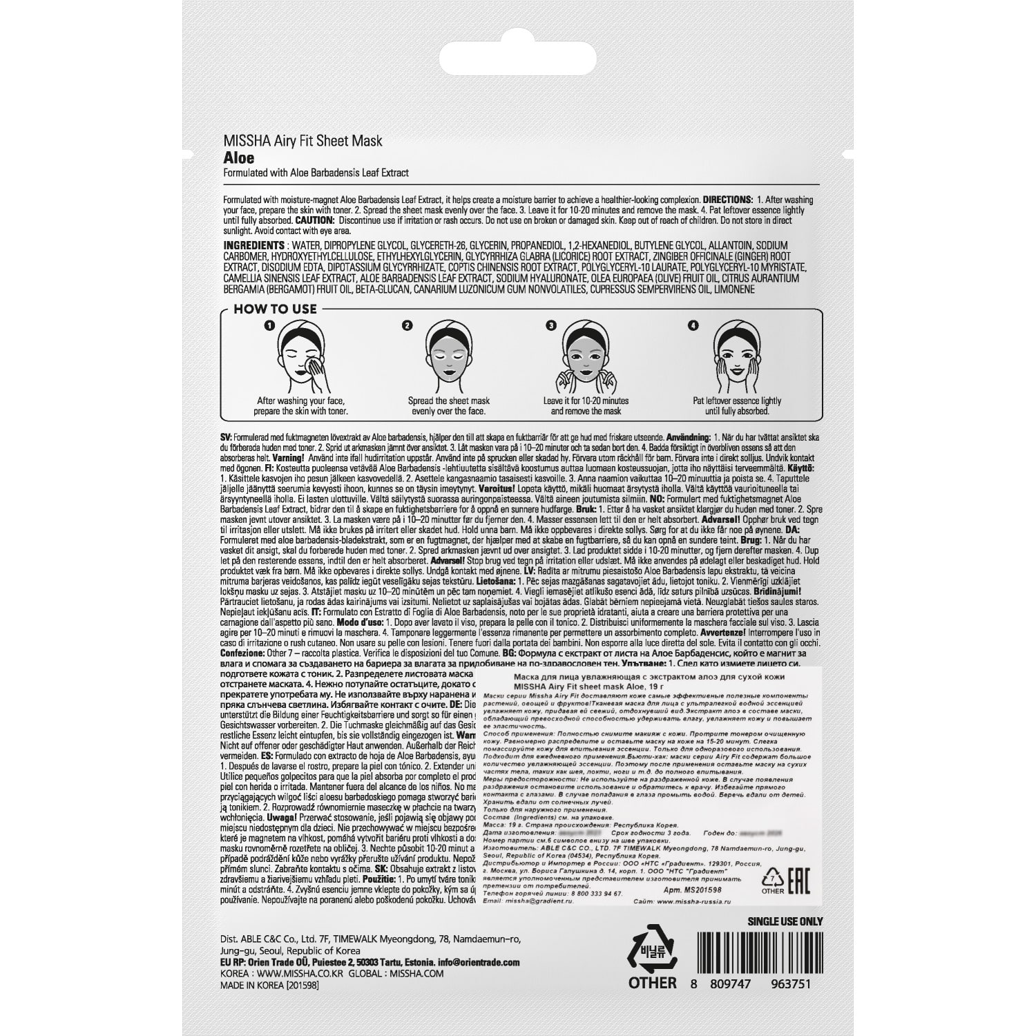 Миша Тканевая маска для лица Airy Fit Sheet Mask Aloe (Missha, Маски) фото 7