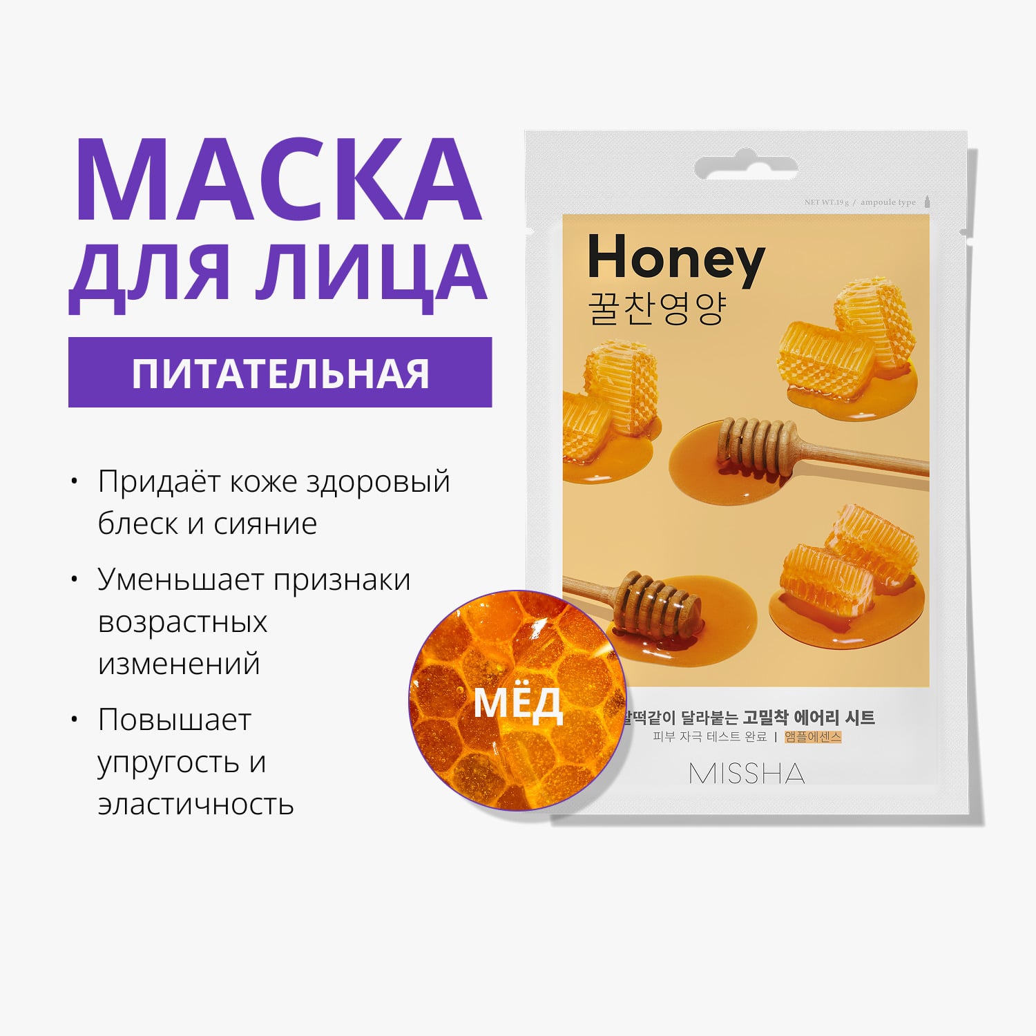 Миша Тканевая маска для лица Airy Fit Sheet Mask Honey (Missha, Маски) фото 1