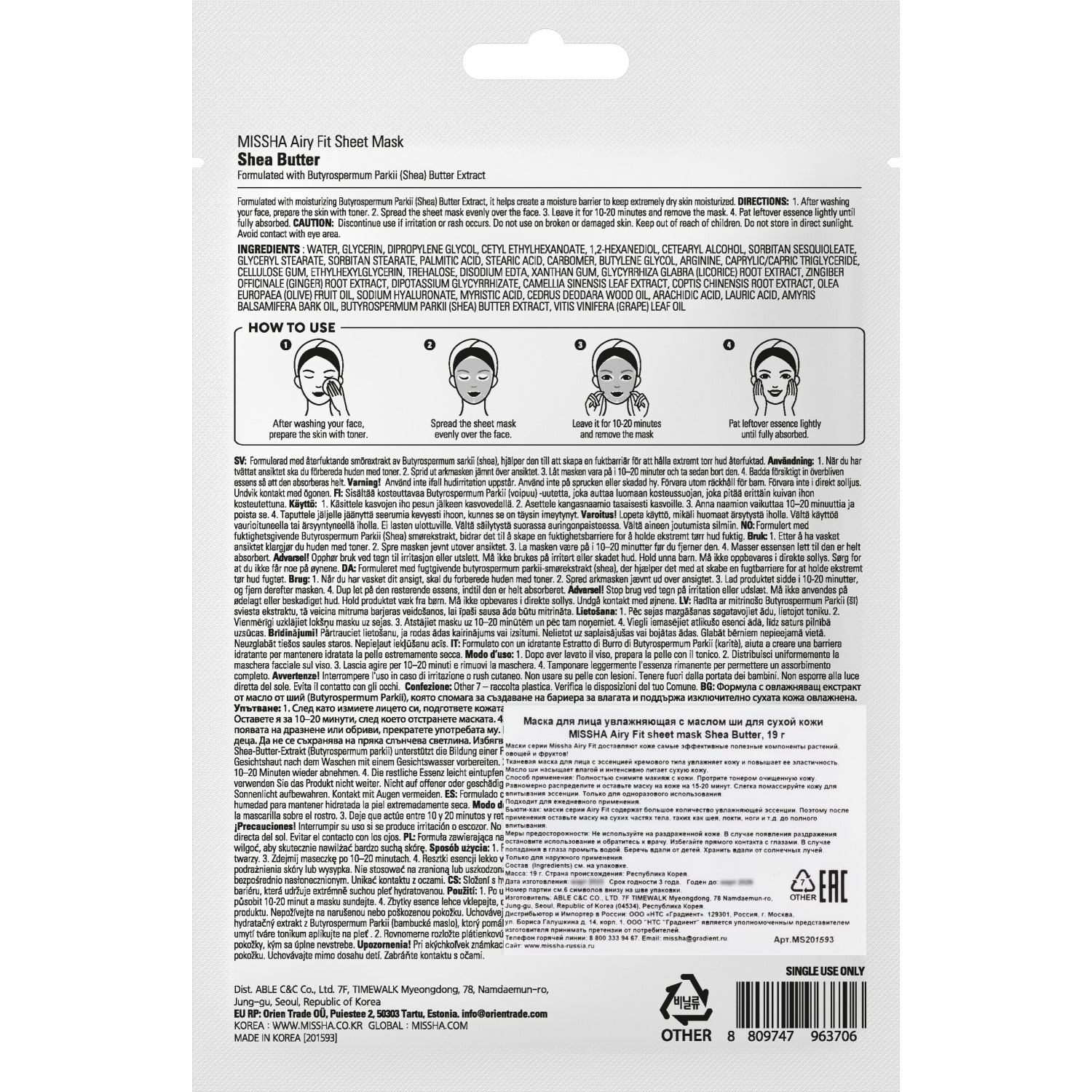 Миша Тканевая маска для лица Airy Fit Sheet Mask Shea Butter (Missha, Маски) фото 7