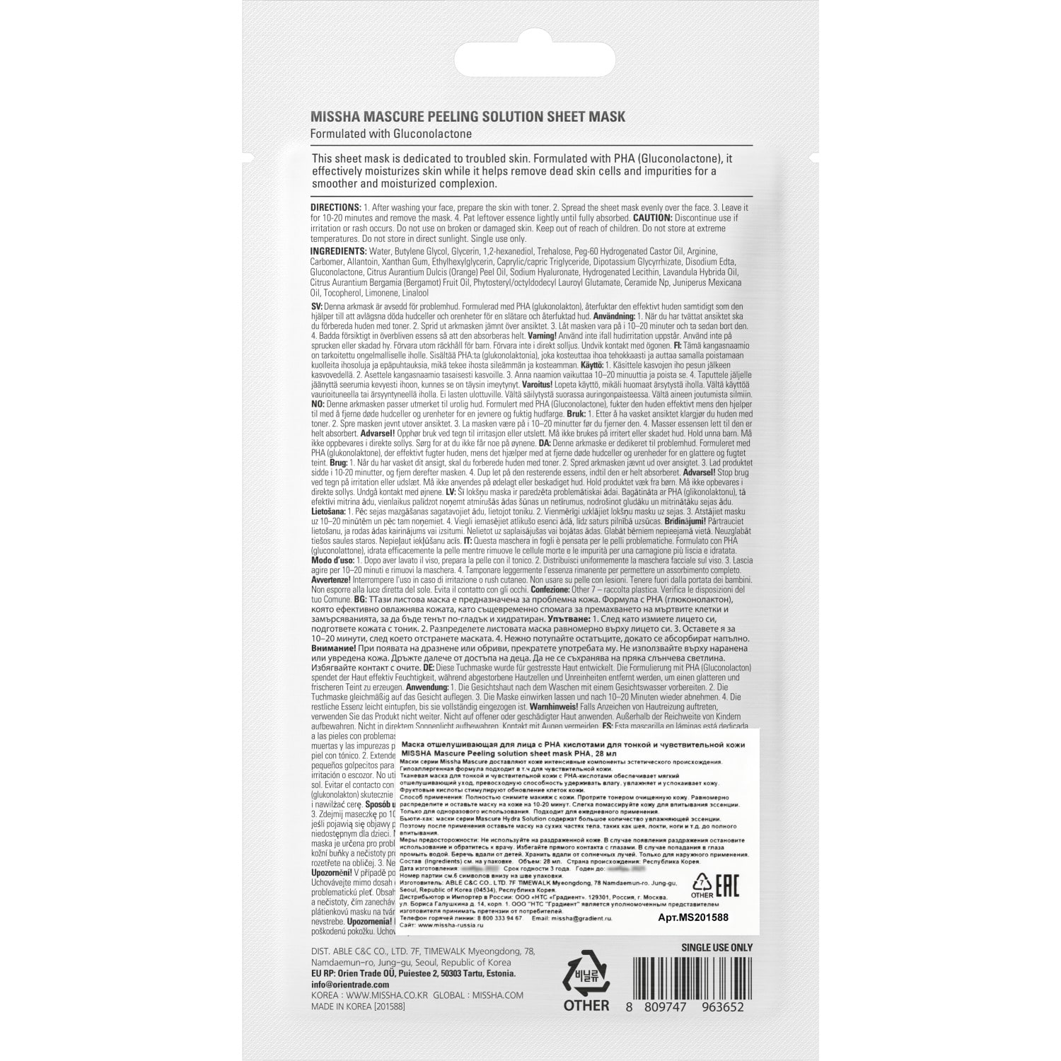 Миша Тканевая маска для лица Mascure Peeling Solution Sheet Mask (Missha, Маски) фото 7