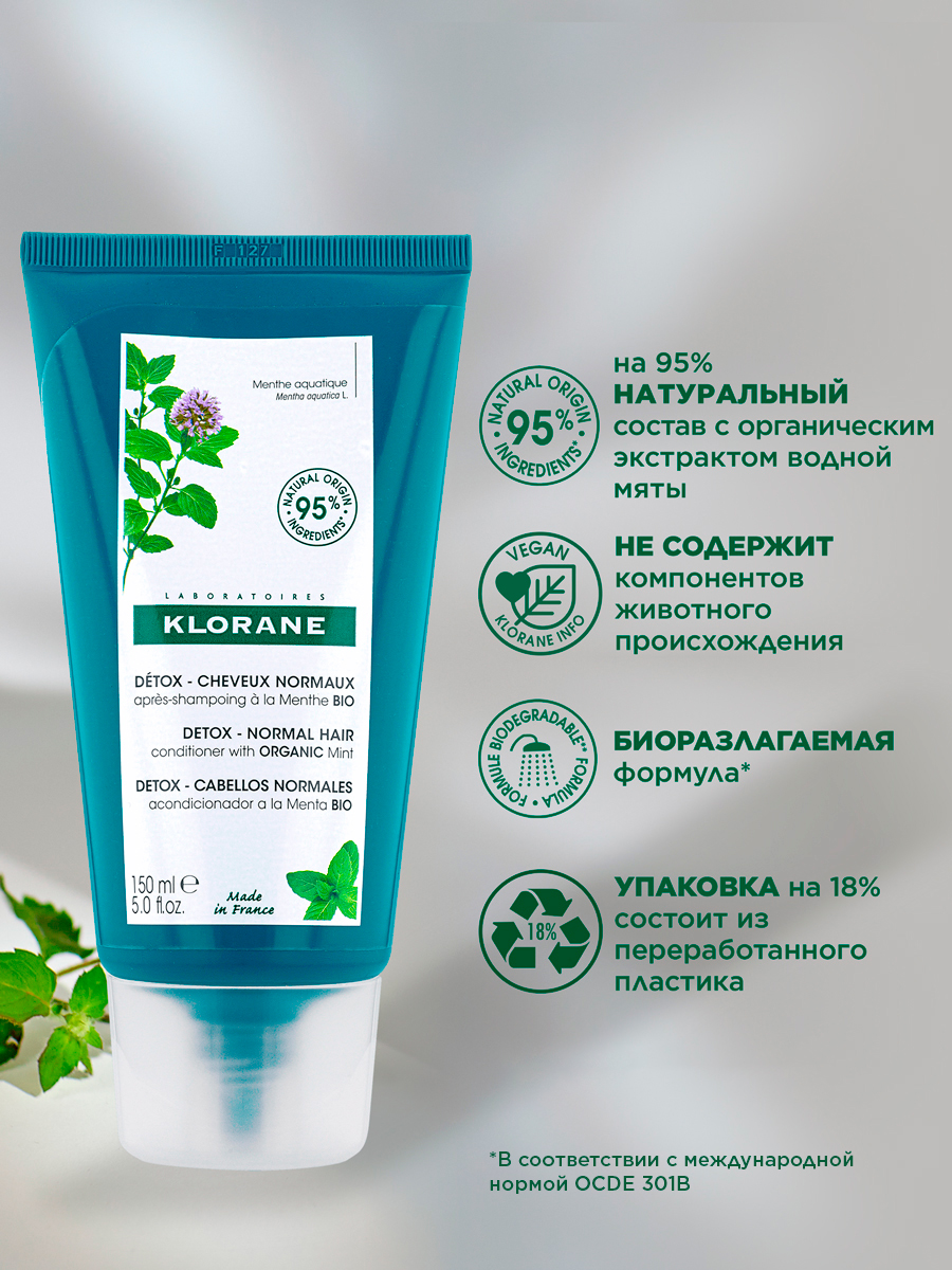 Клоран Кондиционер защитный с органическим экстрактом водной Мяты, 150 мл (Klorane, Водная мята) фото 2
