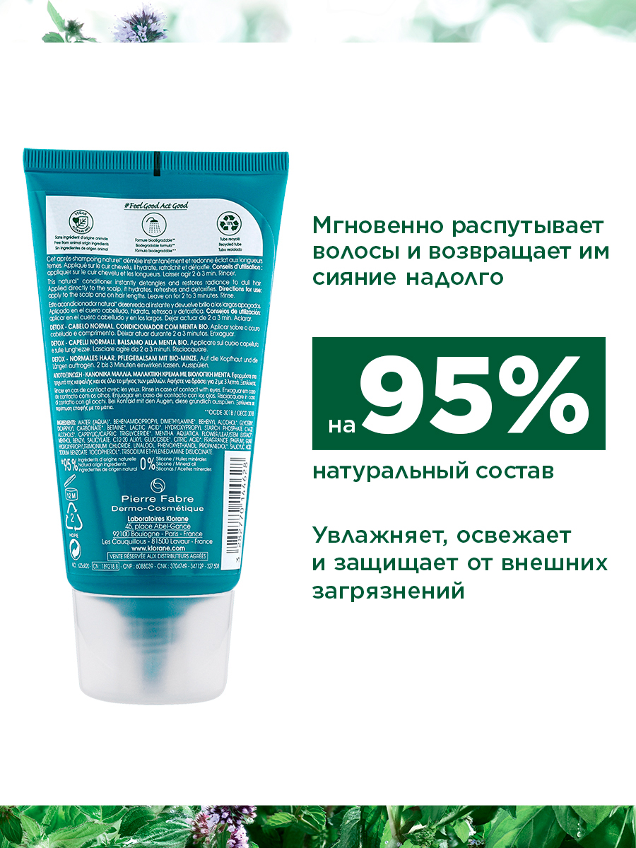 Клоран Кондиционер защитный с органическим экстрактом водной Мяты, 150 мл (Klorane, Водная мята) фото 3