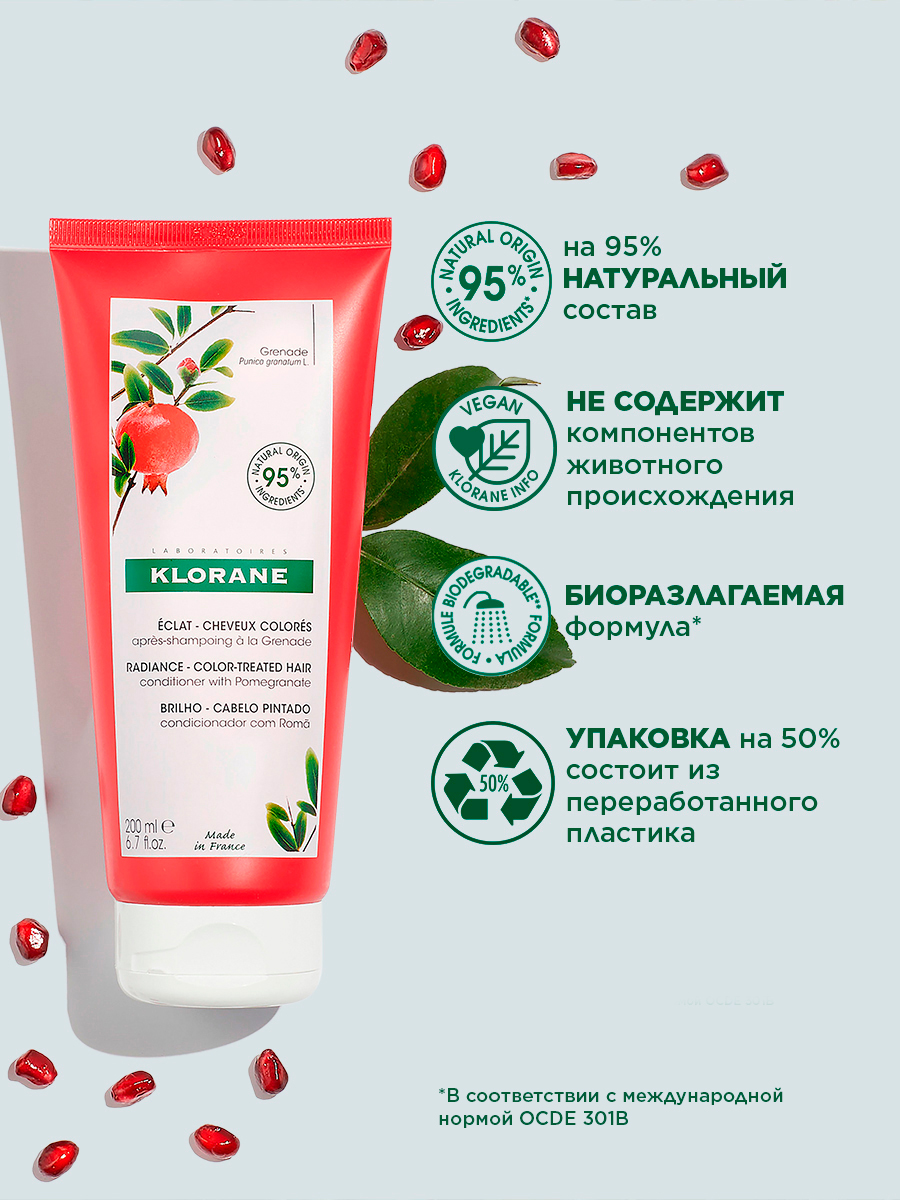 Клоран Кондиционер с гранатом для окрашенных волос, 200 мл (Klorane, Гранат) Клоран Кондиционер с гранатом для окрашенных волос, 200 мл (Klorane, Гранат) фото 2