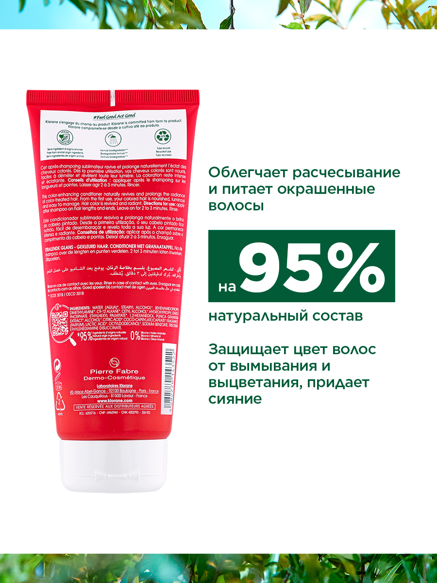 Клоран Кондиционер с гранатом для окрашенных волос, 200 мл (Klorane, Гранат) Клоран Кондиционер с гранатом для окрашенных волос, 200 мл (Klorane, Гранат) фото 3