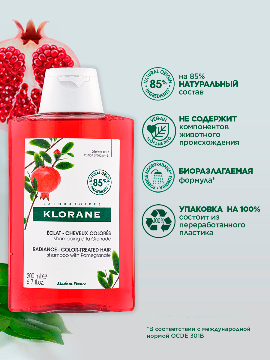 Клоран Шампунь с Гранатом для окрашенных волос, 200 мл (Klorane, Гранат) Клоран Шампунь с Гранатом для окрашенных волос, 200 мл (Klorane, Гранат) фото 2