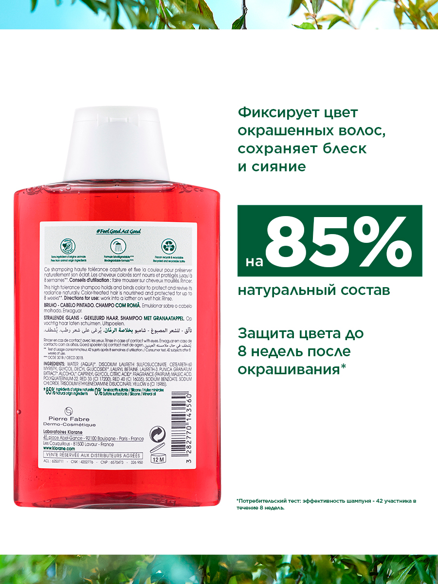 Клоран Шампунь с Гранатом для окрашенных волос, 200 мл (Klorane, Гранат) Клоран Шампунь с Гранатом для окрашенных волос, 200 мл (Klorane, Гранат) фото 3