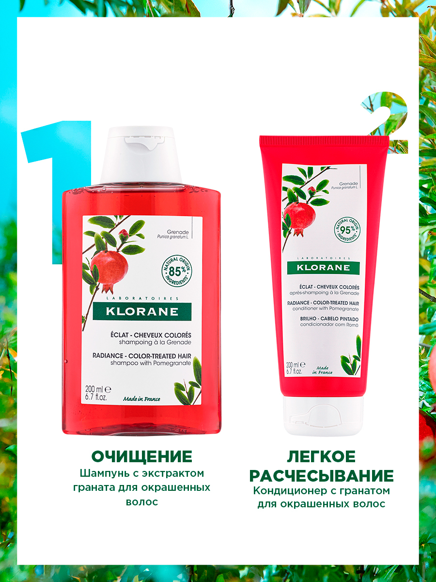 Клоран Шампунь с Гранатом для окрашенных волос, 200 мл (Klorane, Гранат) Клоран Шампунь с Гранатом для окрашенных волос, 200 мл (Klorane, Гранат) фото 4