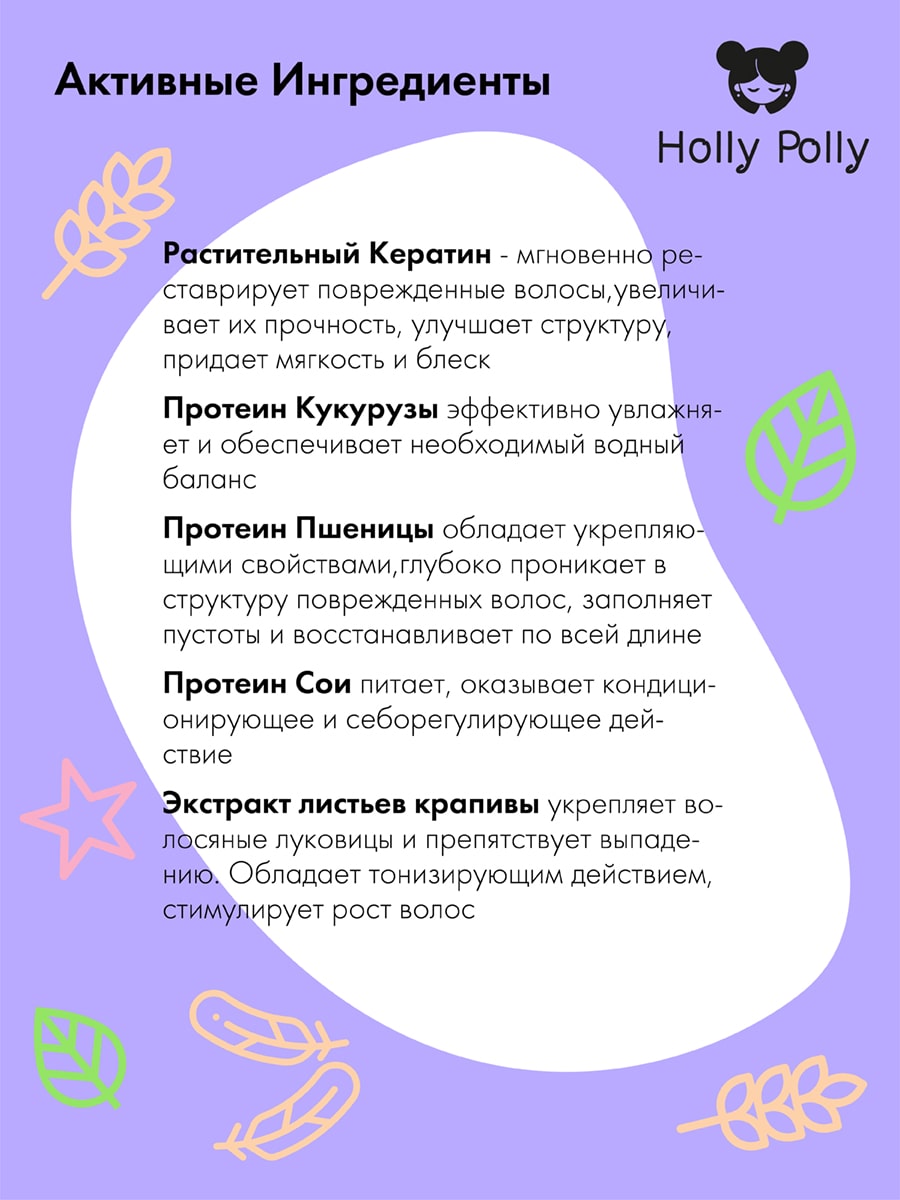 Холли Полли Восстанавливающий шампунь, 400 мл (Holly Polly, Keratin Shock) фото 2