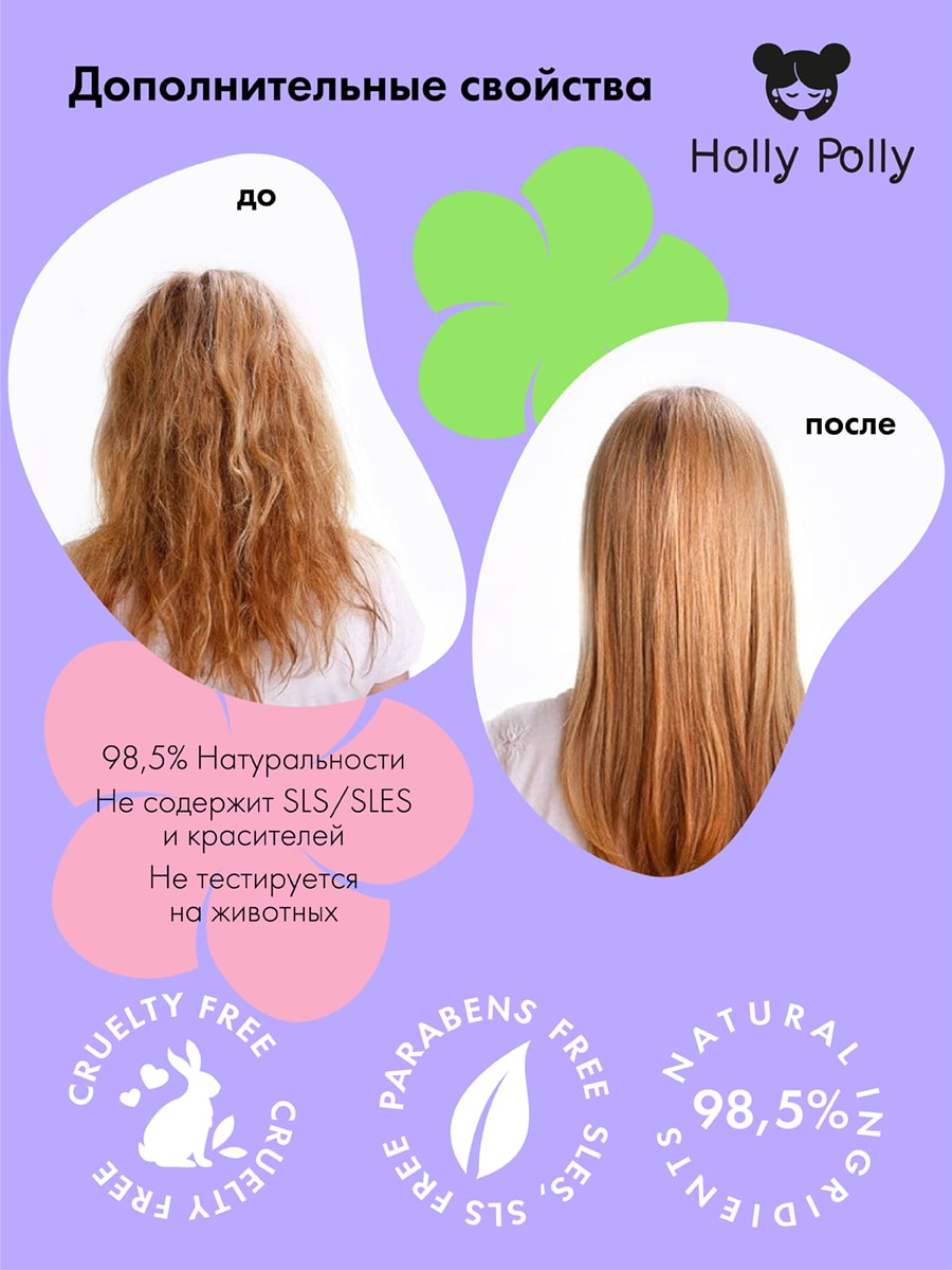 Холли Полли Восстанавливающий шампунь, 400 мл (Holly Polly, Keratin Shock) фото 4