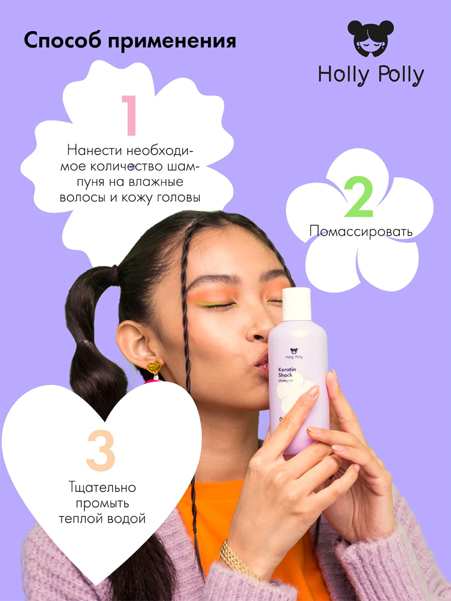 Холли Полли Восстанавливающий шампунь, 400 мл (Holly Polly, Keratin Shock) фото 5