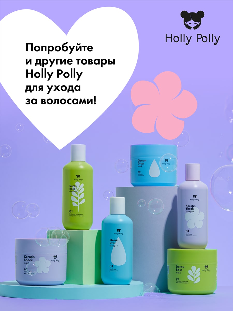 Холли Полли Восстанавливающая маска, 300 мл (Holly Polly, Keratin Shock) фото 9
