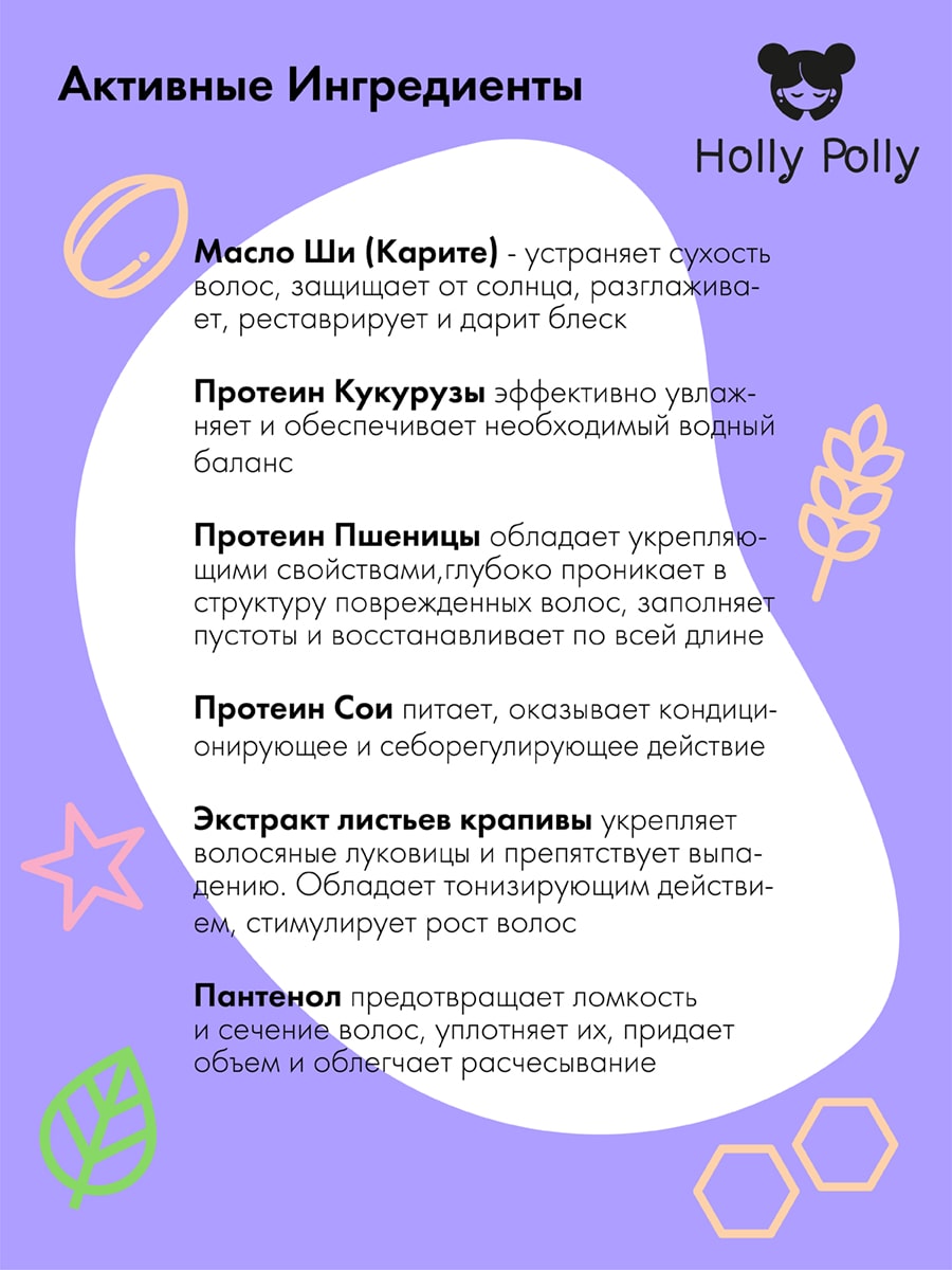 Холли Полли Восстанавливающая маска, 300 мл (Holly Polly, Keratin Shock) фото 4