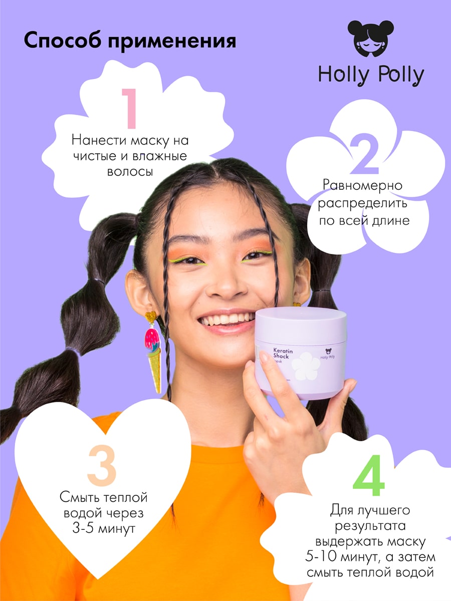 Холли Полли Восстанавливающая маска, 300 мл (Holly Polly, Keratin Shock) фото 7
