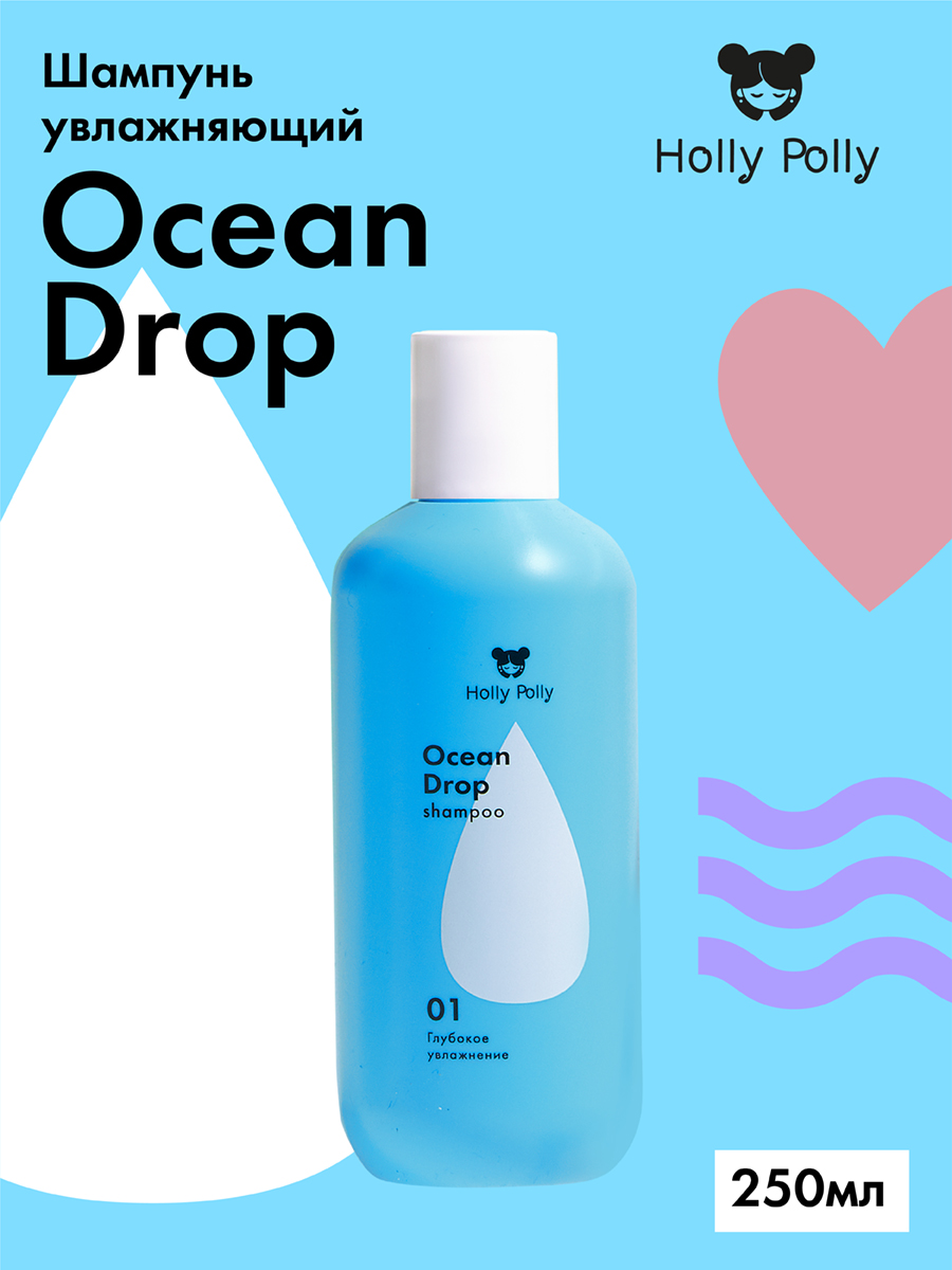 Холли Полли Увлажняющий шампунь, 250 мл (Holly Polly, Ocean Drop) фото 2