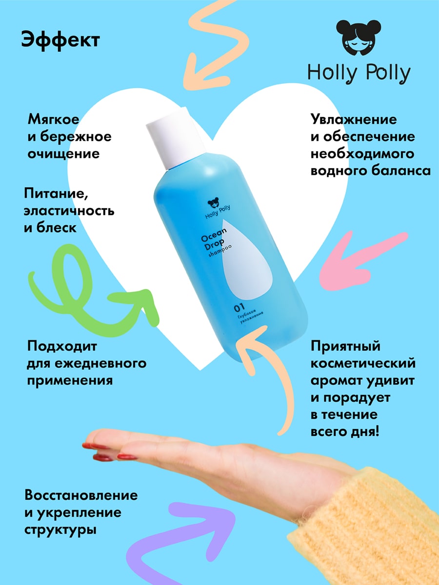 Холли Полли Увлажняющий шампунь, 250 мл (Holly Polly, Ocean Drop) фото 4