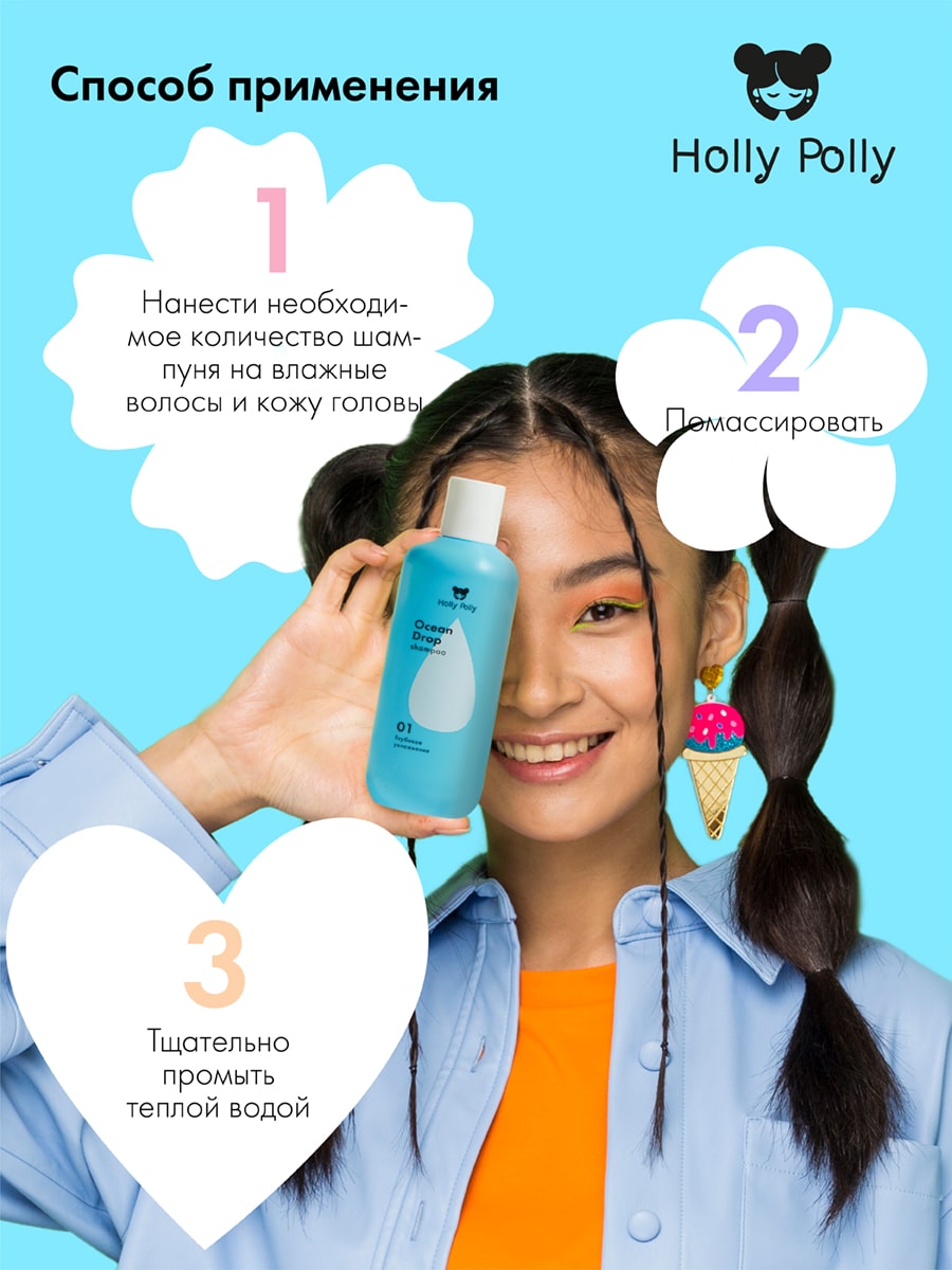 Холли Полли Увлажняющий шампунь, 250 мл (Holly Polly, Ocean Drop) фото 6