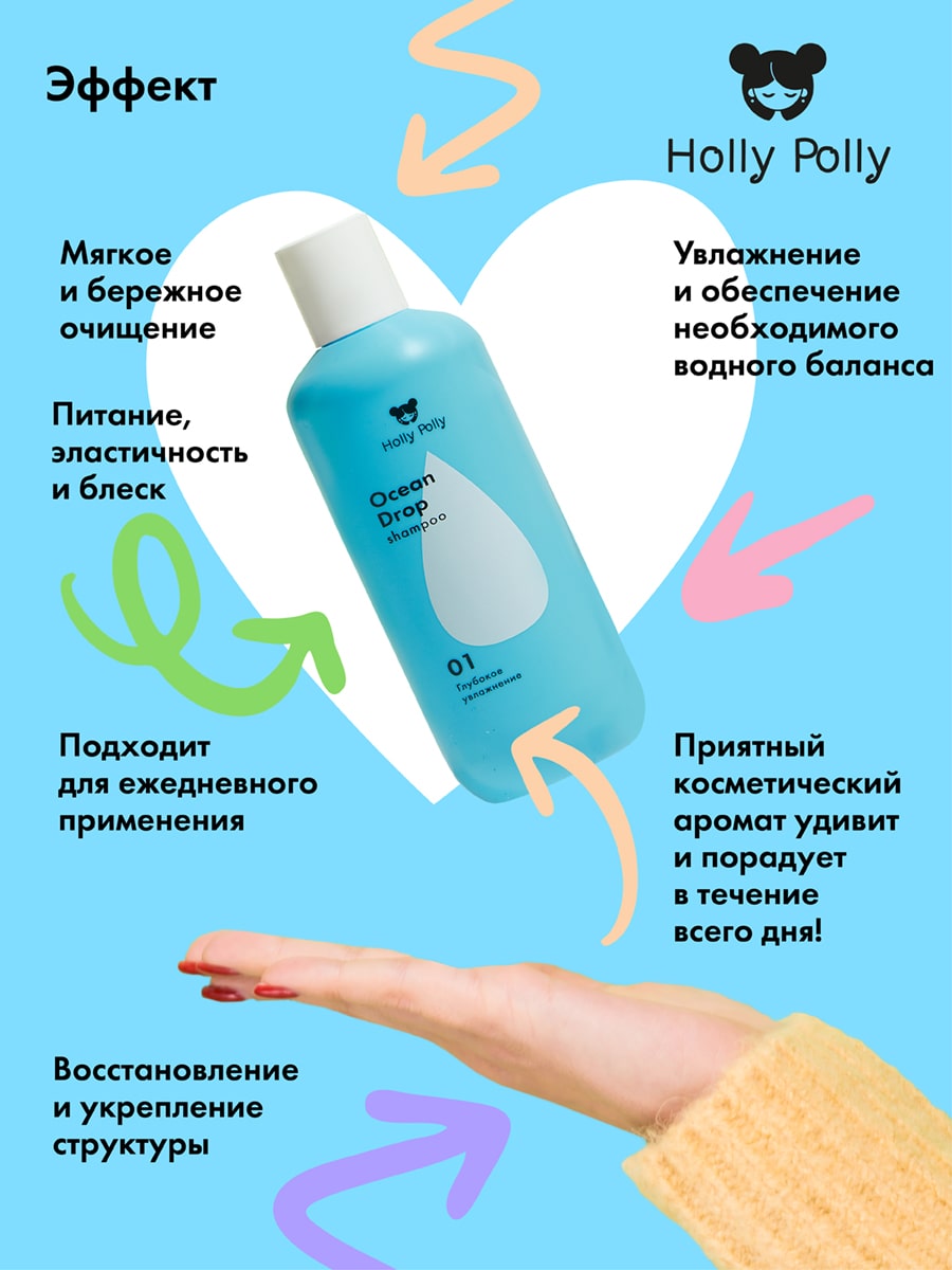 Холли Полли Увлажняющий шампунь, 400 мл (Holly Polly, Ocean Drop) фото 3