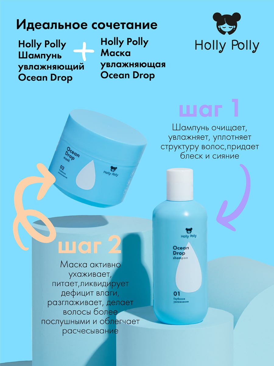 Холли Полли Увлажняющий шампунь, 400 мл (Holly Polly, Ocean Drop) фото 6