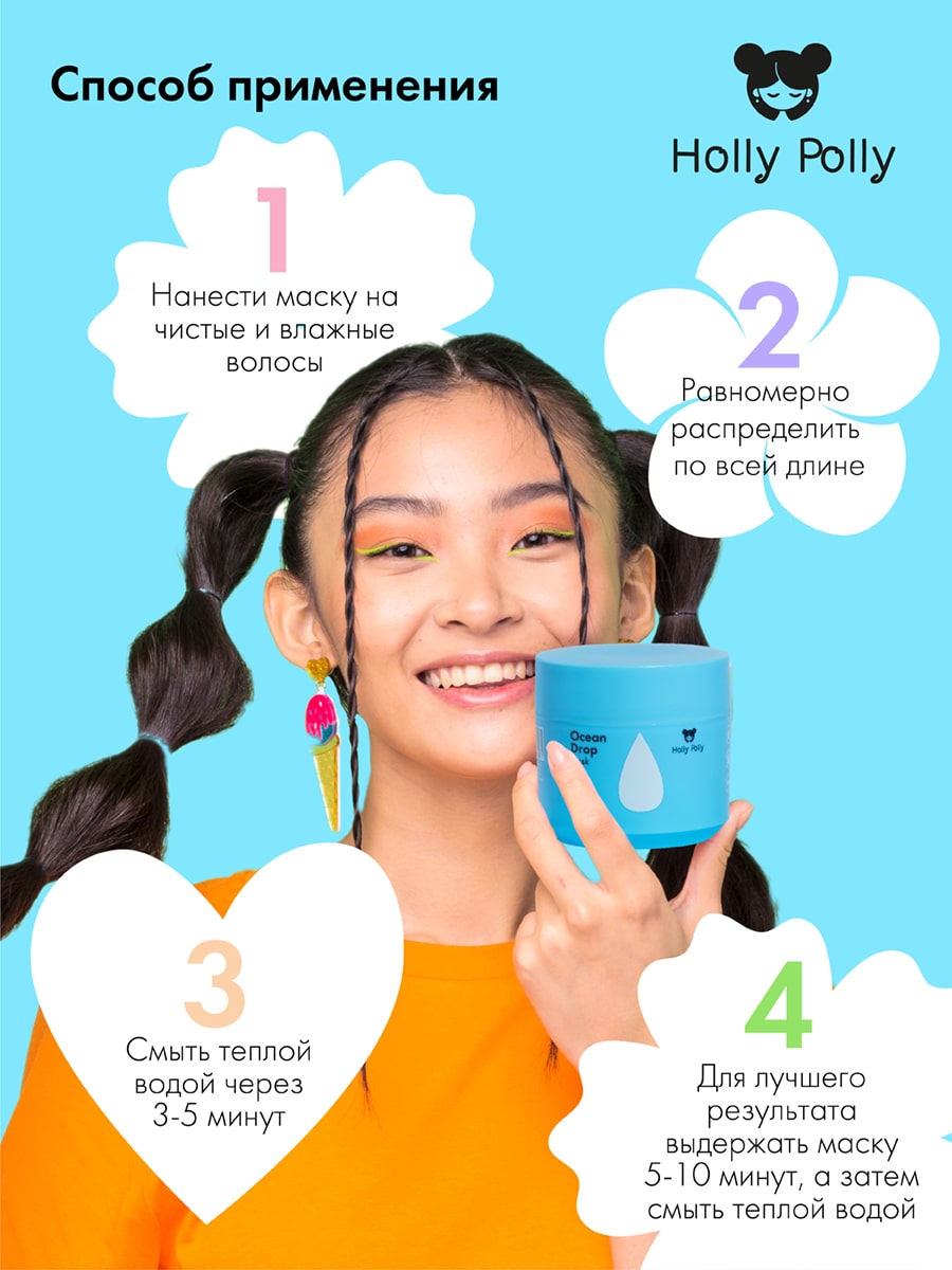 Холли Полли Увлажняющая маска, 300 мл (Holly Polly, Ocean Drop) фото 7