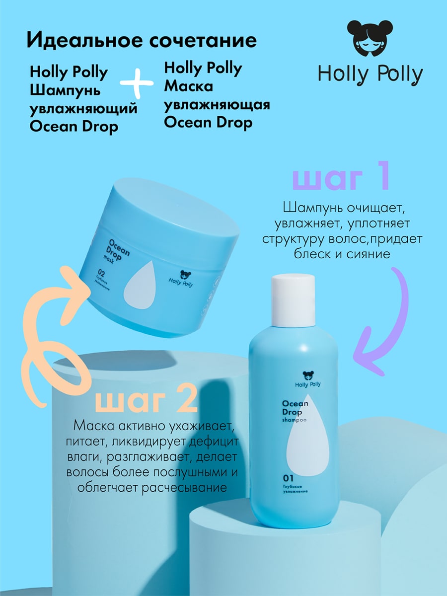 Холли Полли Увлажняющая маска, 300 мл (Holly Polly, Ocean Drop) фото 8