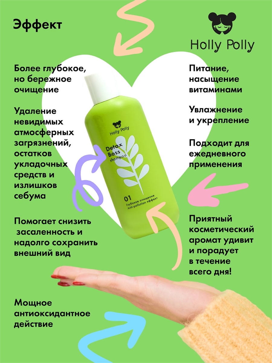 Холли Полли Обновляющий шампунь, 400 мл (Holly Polly, Detox Boss) Холли Полли Обновляющий шампунь, 400 мл (Holly Polly, Detox Boss) фото 3