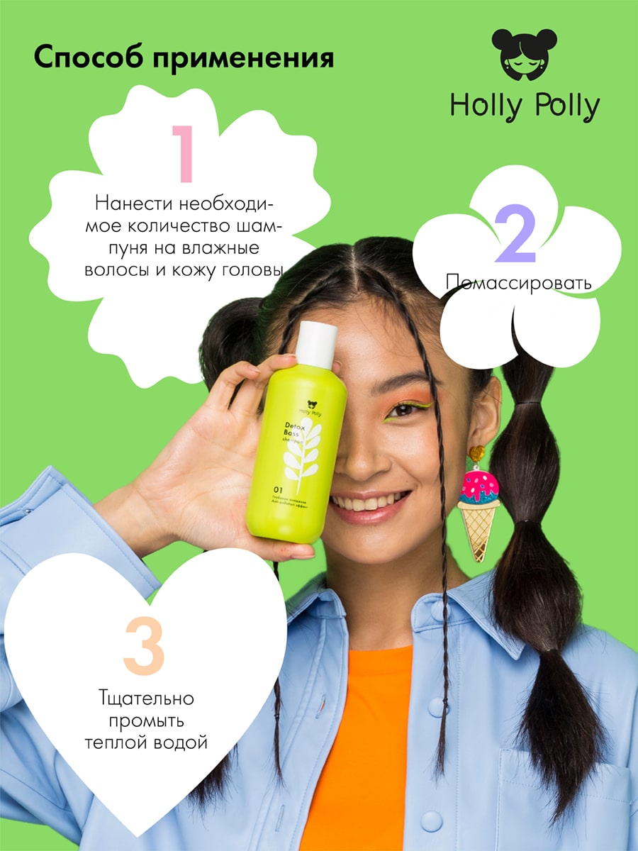 Холли Полли Обновляющий шампунь, 400 мл (Holly Polly, Detox Boss) Холли Полли Обновляющий шампунь, 400 мл (Holly Polly, Detox Boss) фото 5
