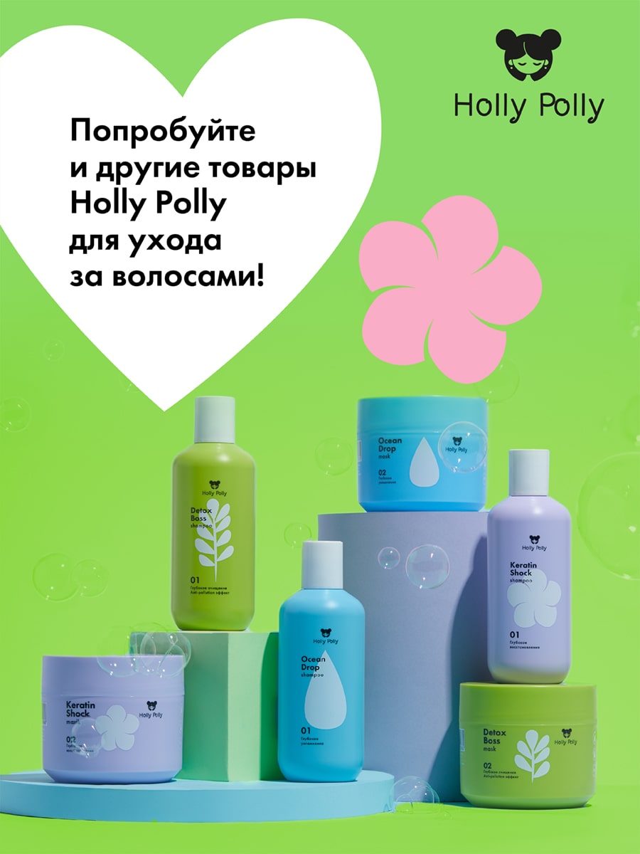 Холли Полли Обновляющий шампунь, 400 мл (Holly Polly, Detox Boss) Холли Полли Обновляющий шампунь, 400 мл (Holly Polly, Detox Boss) фото 7
