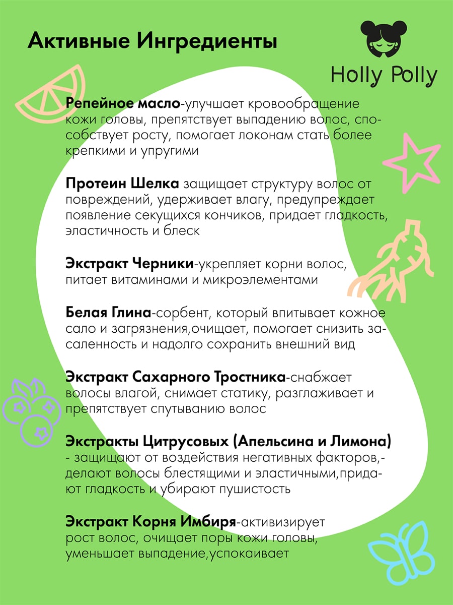 Холли Полли Обновляющая маска, 300 мл (Holly Polly, Detox Boss) фото 3