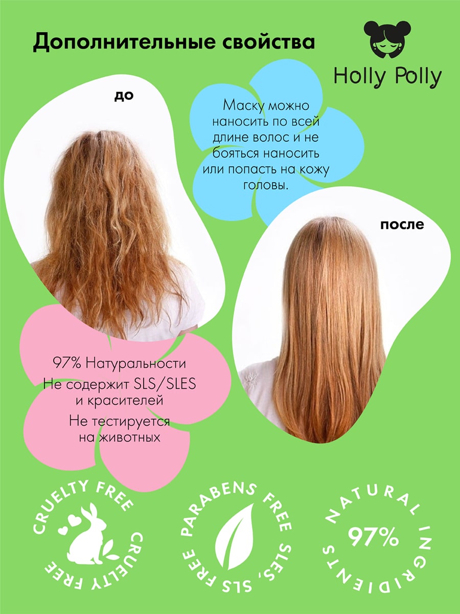 Холли Полли Обновляющая маска, 300 мл (Holly Polly, Detox Boss) фото 5