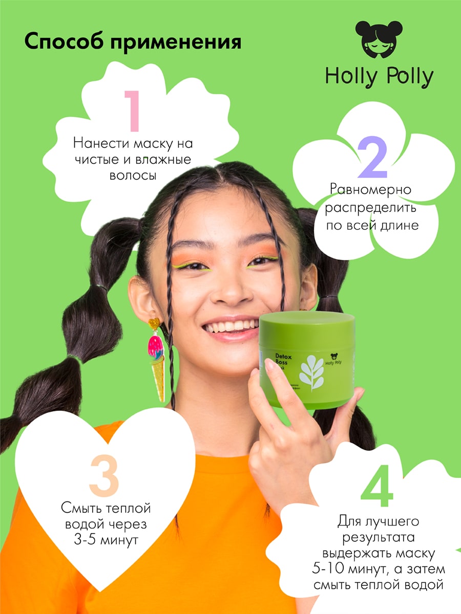Холли Полли Обновляющая маска, 300 мл (Holly Polly, Detox Boss) фото 6