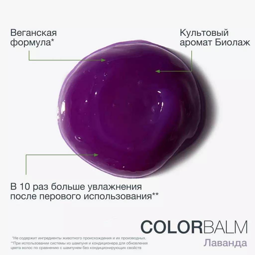 Матрикс Кондиционер для обновления оттенка волос «Лаванда», 250 мл (Matrix, Biolage) фото 2