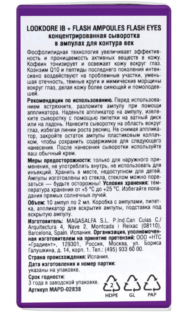 ЛукДоре Концентрированная сыворотка в ампулах для контура век, 10 шт * 2 мл (Lookdore, IB+FLASH) фото 1