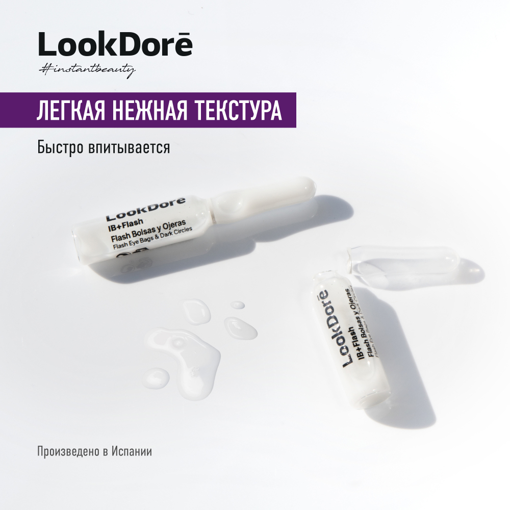 ЛукДоре Концентрированная сыворотка в ампулах для контура век, 10 шт * 2 мл (Lookdore, IB+FLASH) фото 4