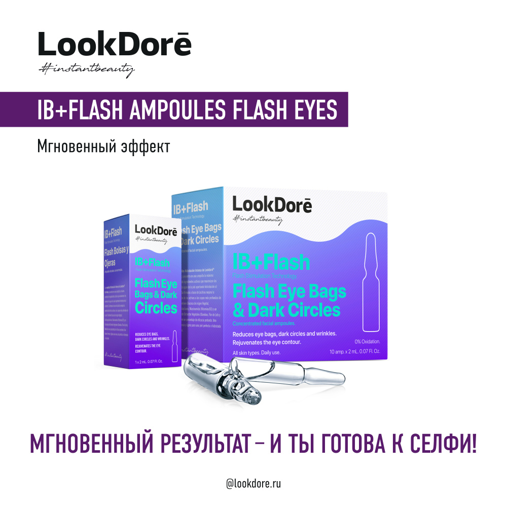 ЛукДоре Концентрированная сыворотка в ампулах для контура век, 10 шт * 2 мл (Lookdore, IB+FLASH) фото 7