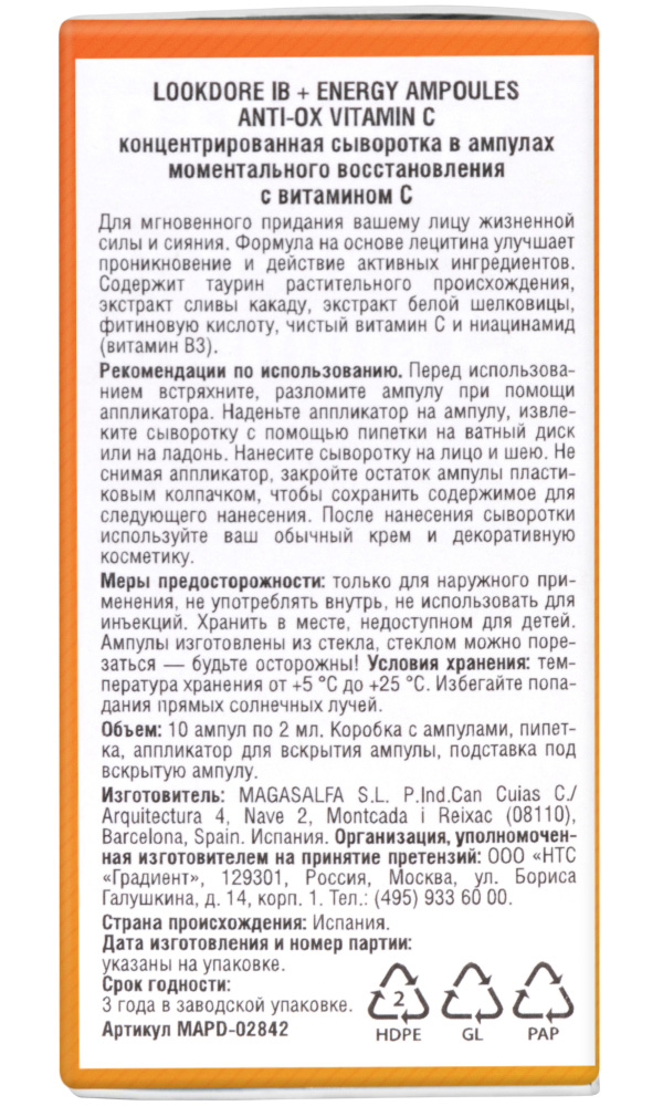 ЛукДоре Концентрированная сыворотка в ампулах моментального восстановления с витамином С, 10 шт * 2 мл (Lookdore, IB+ENERGY) фото 1