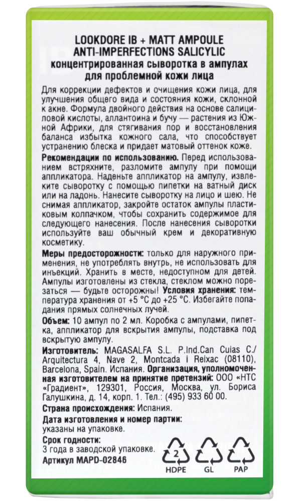 ЛукДоре Концентрированная сыворотка для проблемной кожи, 10 шт * 2 мл (Lookdore, IB+MATT) фото 1
