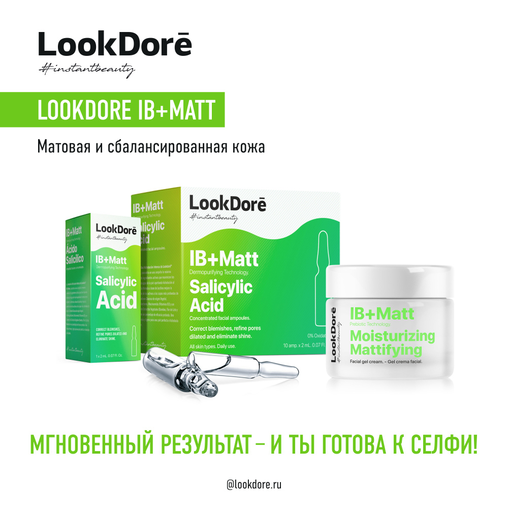 ЛукДоре Концентрированная сыворотка для проблемной кожи, 10 шт * 2 мл (Lookdore, IB+MATT) фото 7