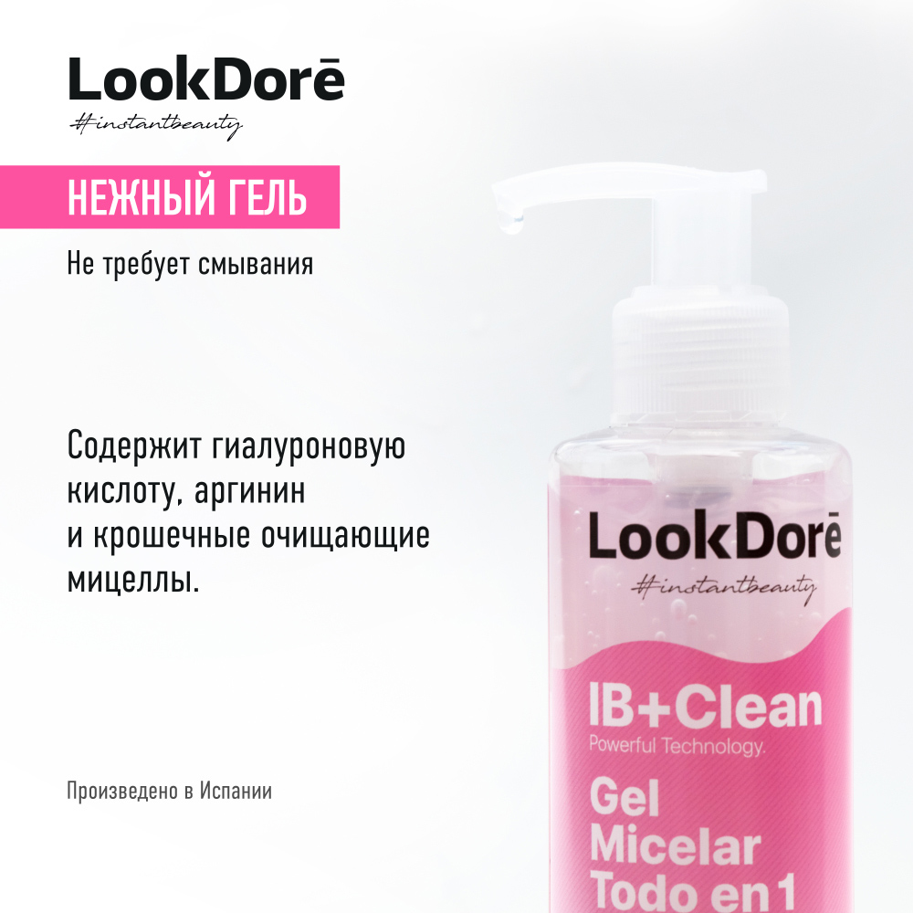 ЛукДоре Мультифункциональный мицеллярный гель, 200 мл (Lookdore, IB+CLEAN) фото 3