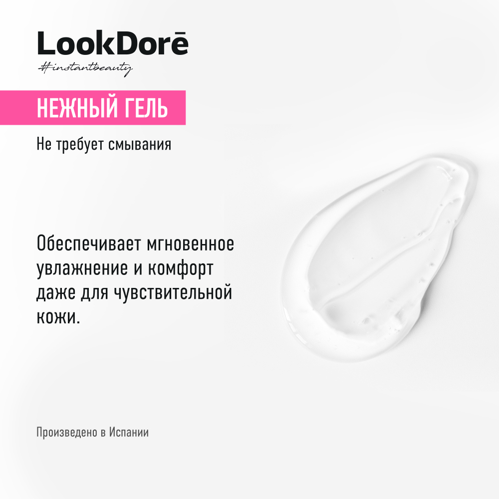 ЛукДоре Мультифункциональный мицеллярный гель, 200 мл (Lookdore, IB+CLEAN) фото 4