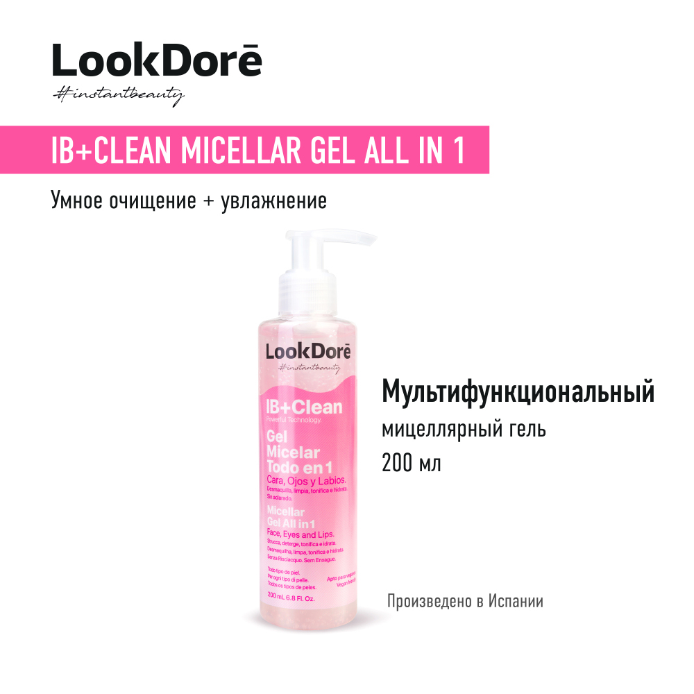 ЛукДоре Мультифункциональный мицеллярный гель, 200 мл (Lookdore, IB+CLEAN) фото 7