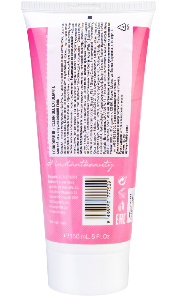 ЛукДоре Мягкий отшелушивающий гель, 150 мл (Lookdore, IB+CLEAN) фото 1
