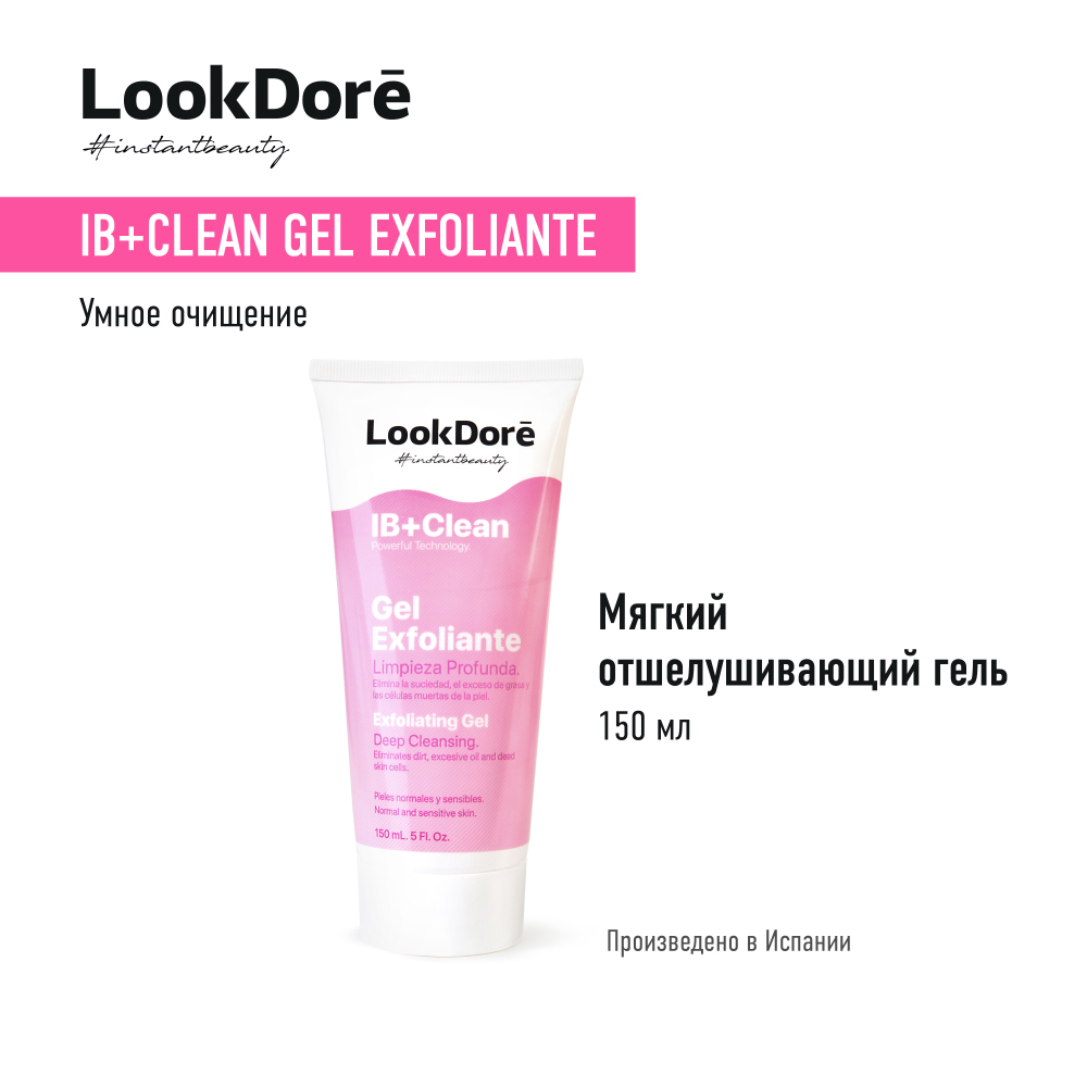 ЛукДоре Мягкий отшелушивающий гель, 150 мл (Lookdore, IB+CLEAN) фото 2